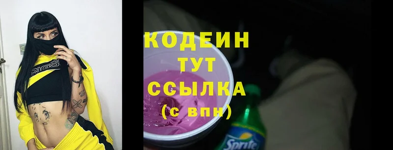 Кодеин Purple Drank  наркотики  Арамиль 